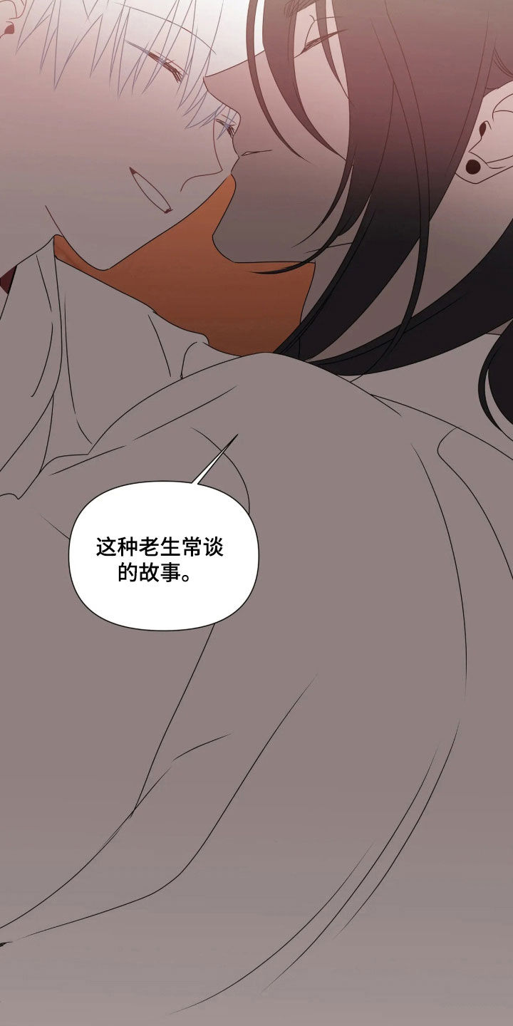 底牌与谎言漫画,第42章：共度余生1图