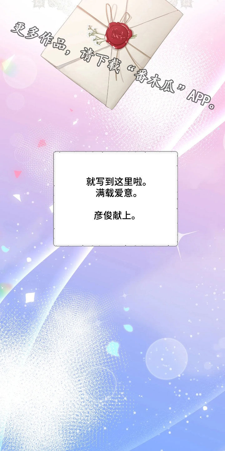 底牌与谎言漫画,第43章：满载爱意（完结）1图