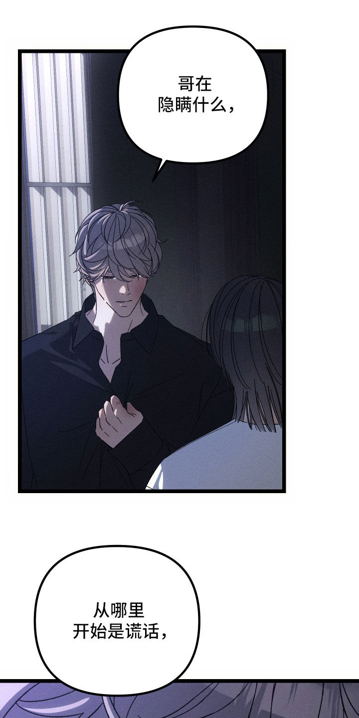 窥秘者漫画,第40章：到底在想什么5图