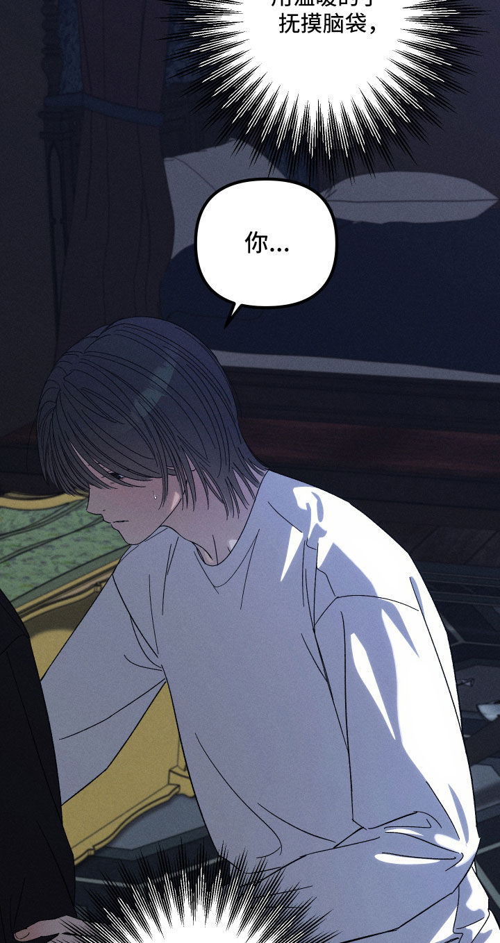 窥秘者漫画,第40章：到底在想什么5图