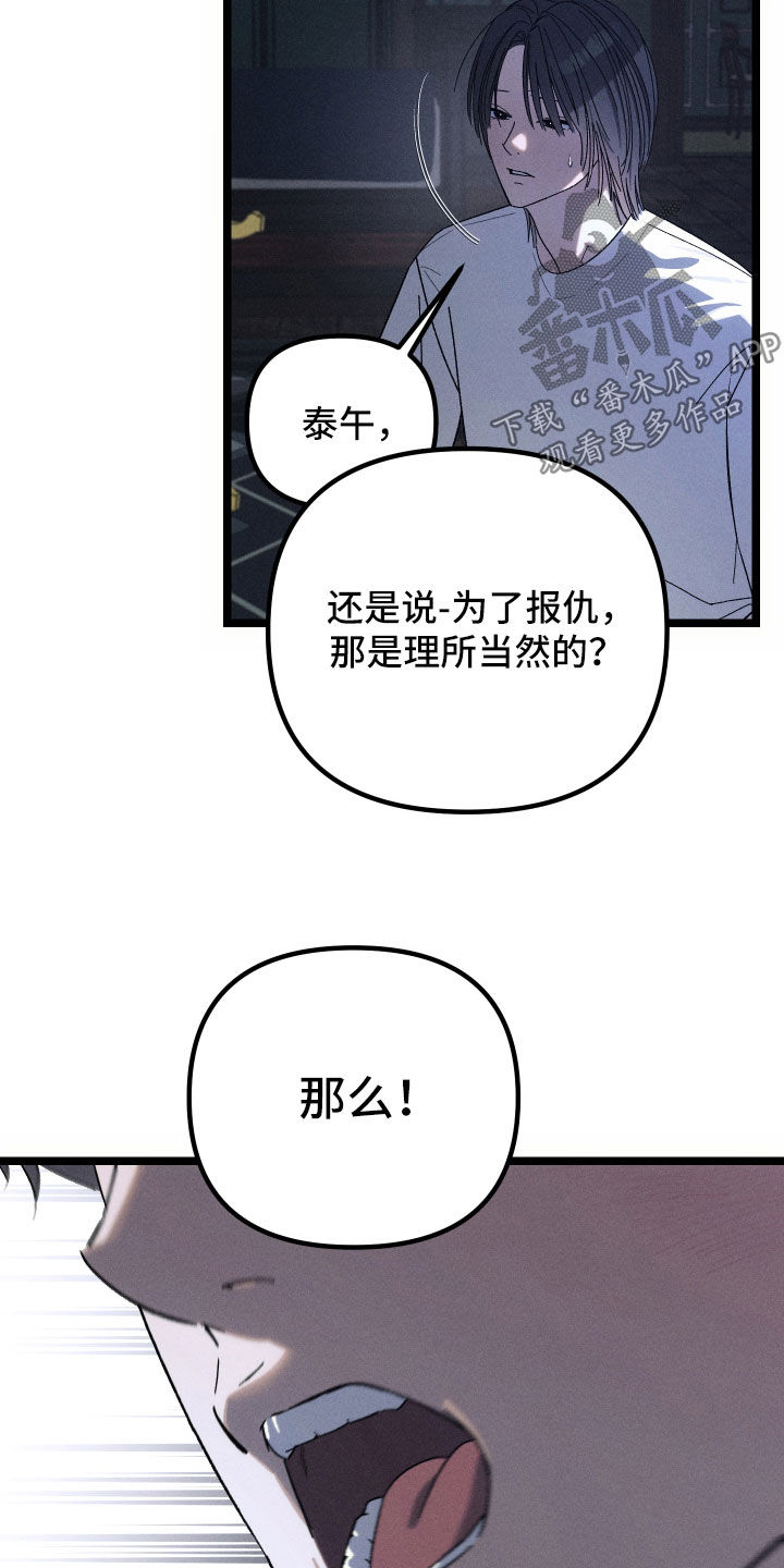 窥秘者漫画,第40章：到底在想什么4图