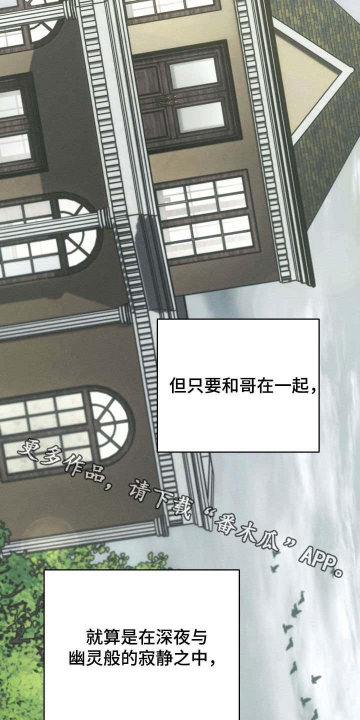 窥秘者漫画,第43章：温暖空间（完结）2图