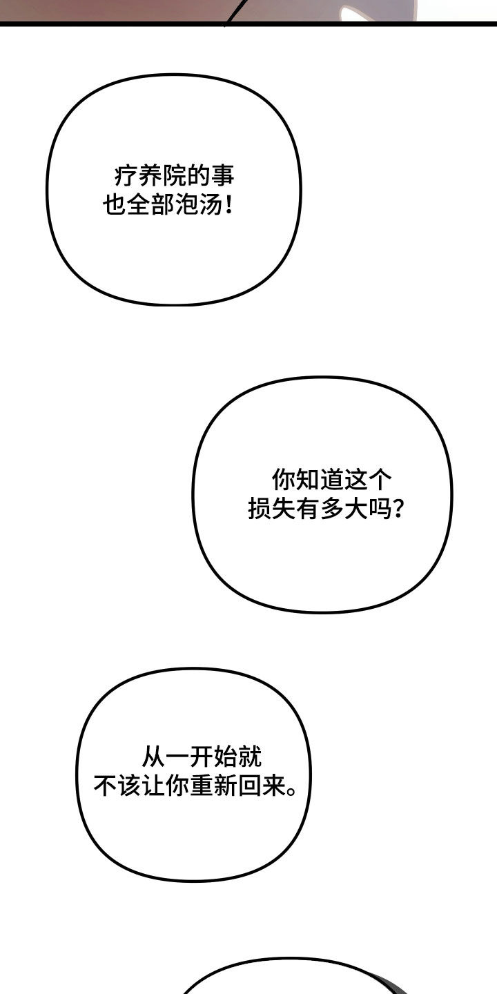窥秘者漫画,第38章：为什么！1图
