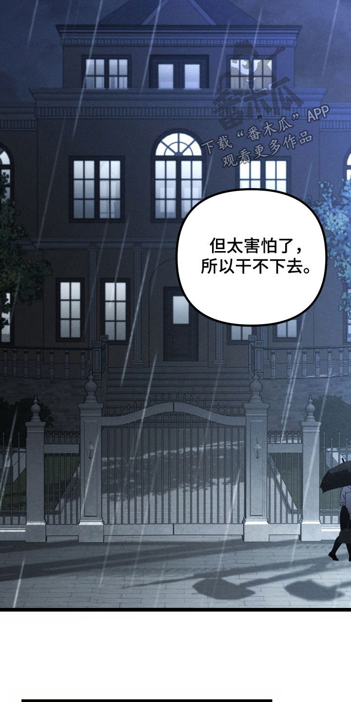 窥秘者漫画,第38章：为什么！5图