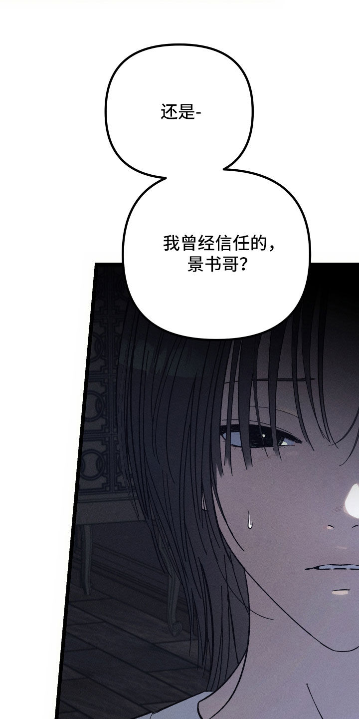 窥秘者漫画,第40章：到底在想什么3图