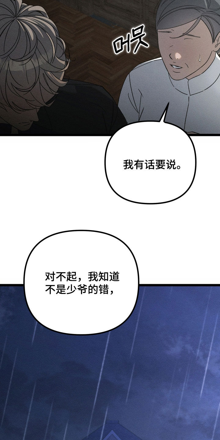 窥秘者漫画,第38章：为什么！4图