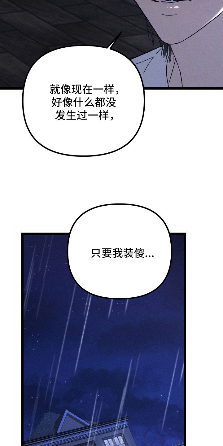 窥秘者漫画,第41章：只有我们两个5图