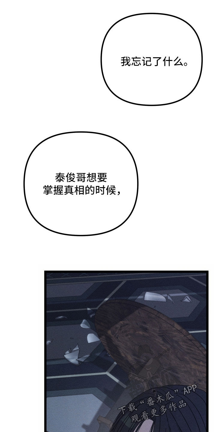 窥秘者漫画,第40章：到底在想什么5图