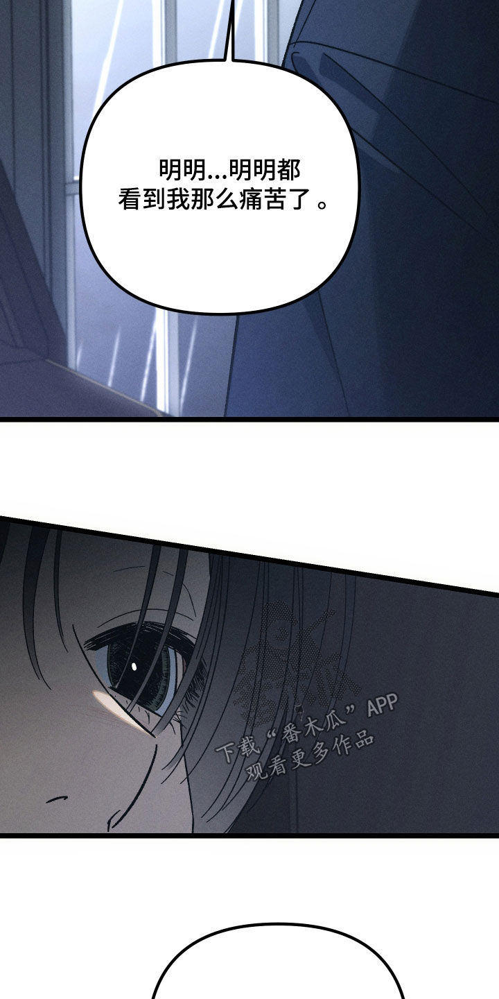 窥秘者漫画,第38章：为什么！3图