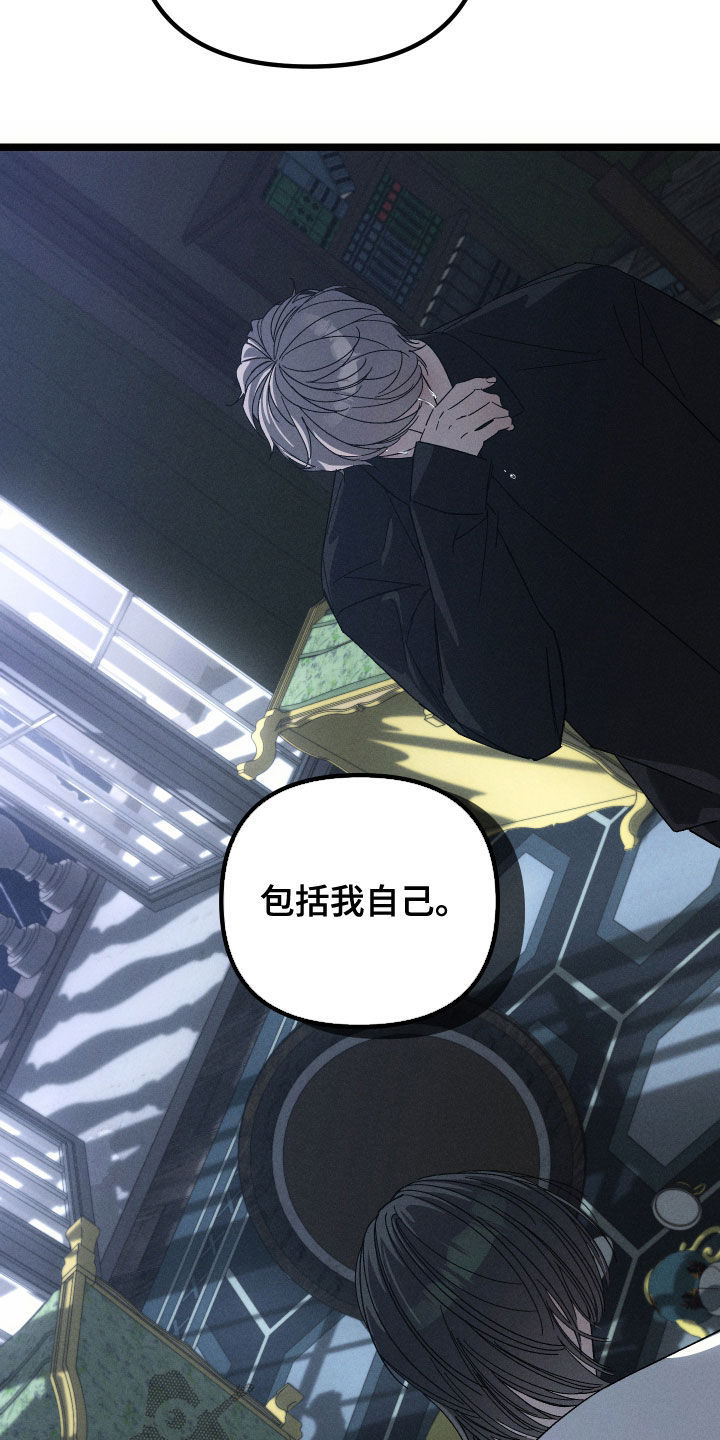 窥秘者漫画,第39章：我太愚蠢了2图