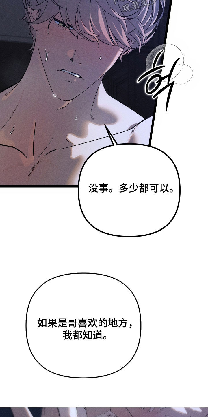 窥秘者漫画,第42章：不会让你受伤3图