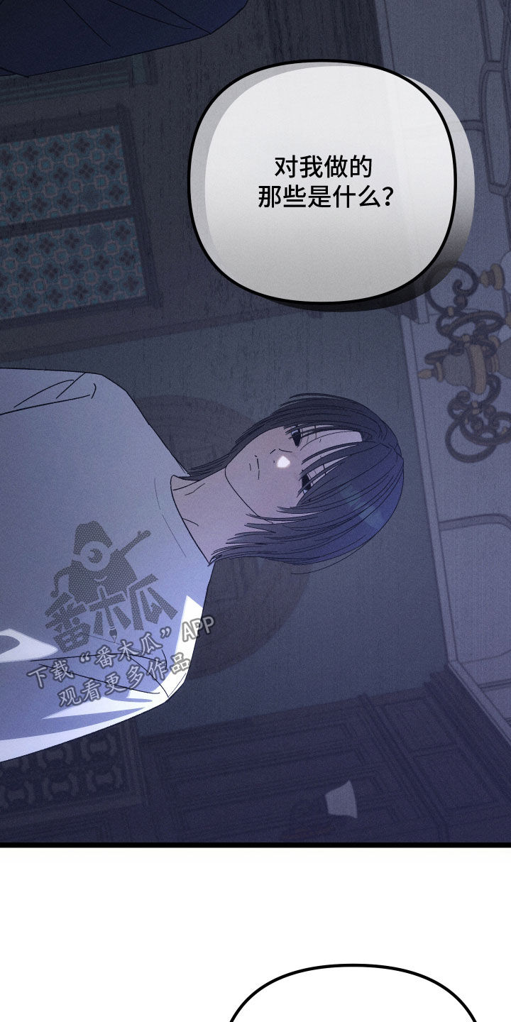 窥秘者漫画,第40章：到底在想什么1图