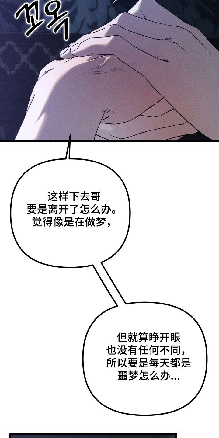 窥秘者漫画,第43章：温暖空间（完结）3图