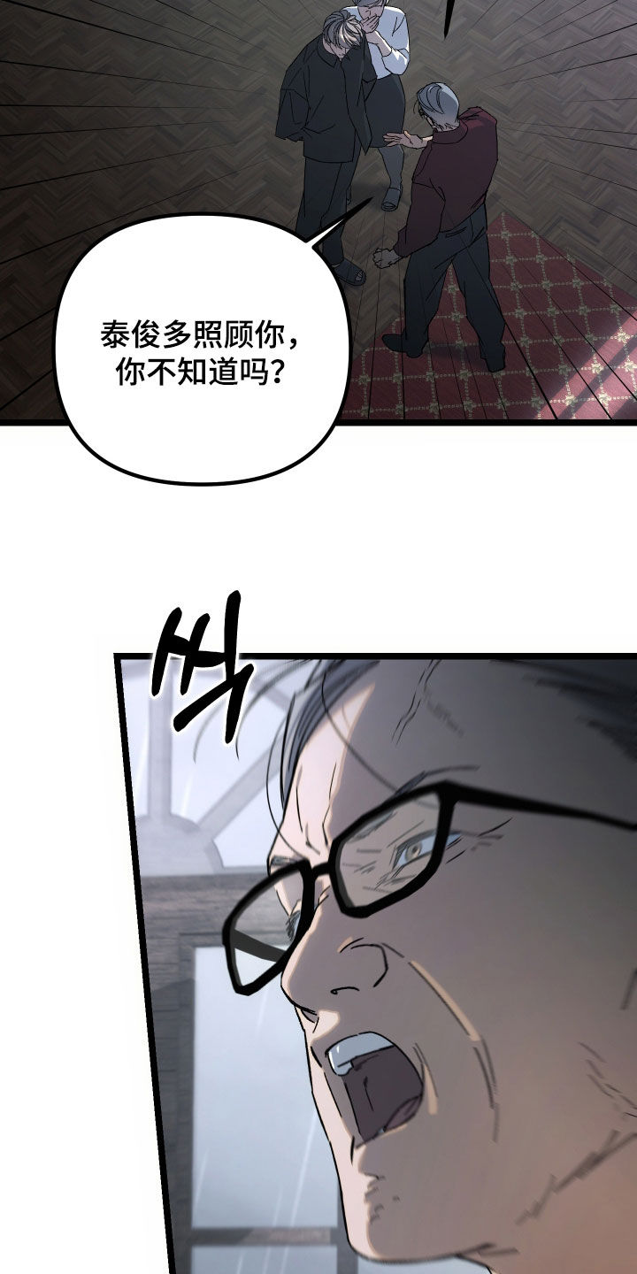 窥秘者漫画,第38章：为什么！4图