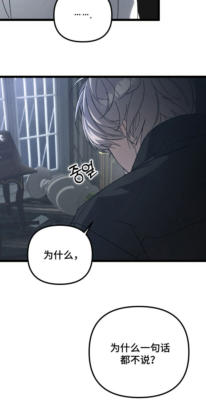 窥秘者漫画,第38章：为什么！1图