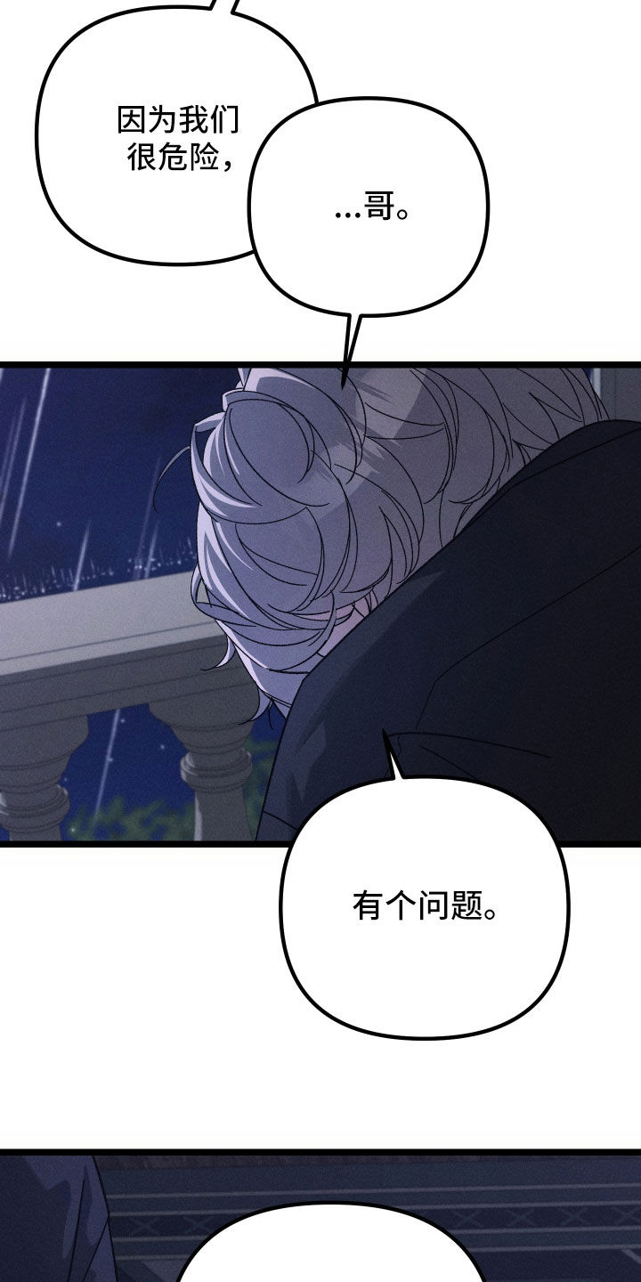 窥秘者漫画,第40章：到底在想什么3图