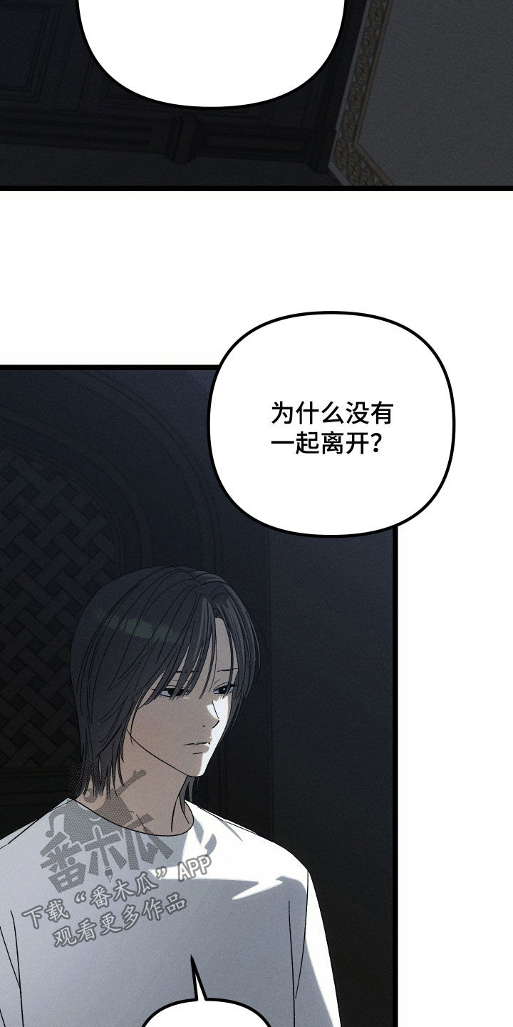 窥秘者漫画,第38章：为什么！5图