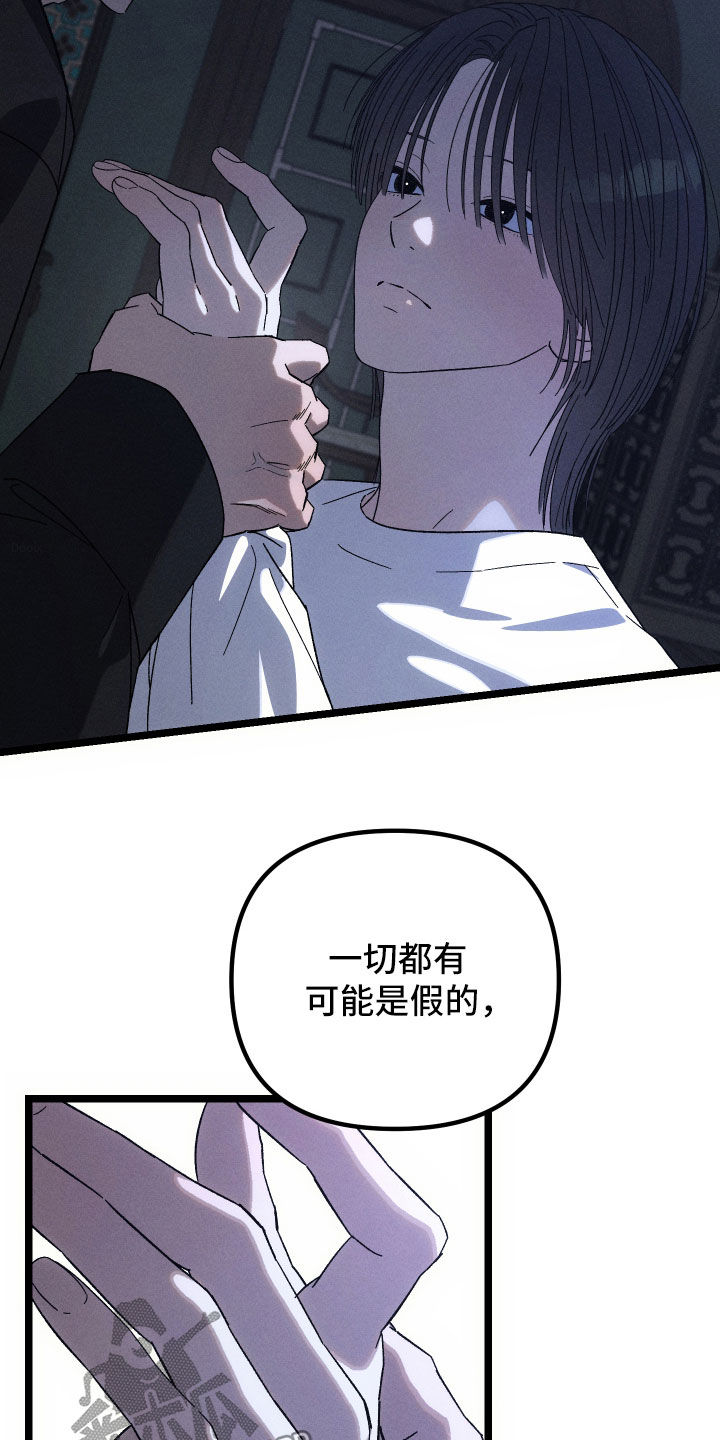 窥秘者漫画,第41章：只有我们两个4图