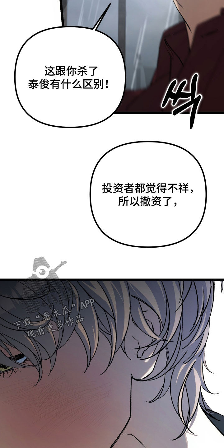 窥秘者漫画,第38章：为什么！5图