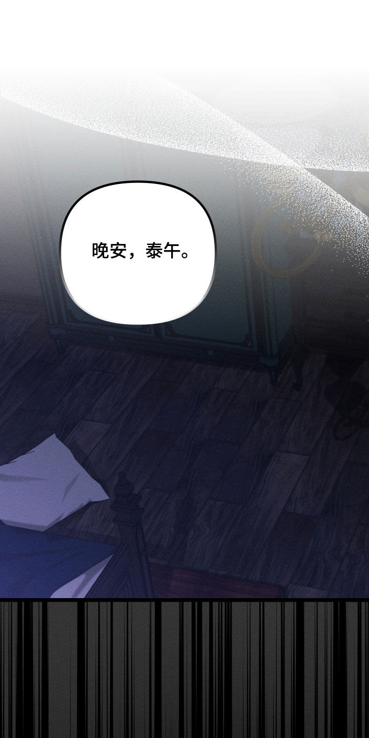 窥秘者漫画,第43章：温暖空间（完结）5图