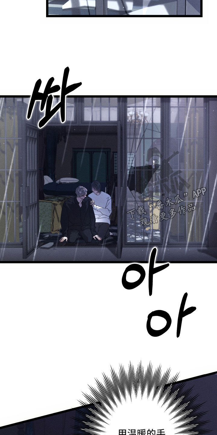窥秘者漫画,第40章：到底在想什么4图