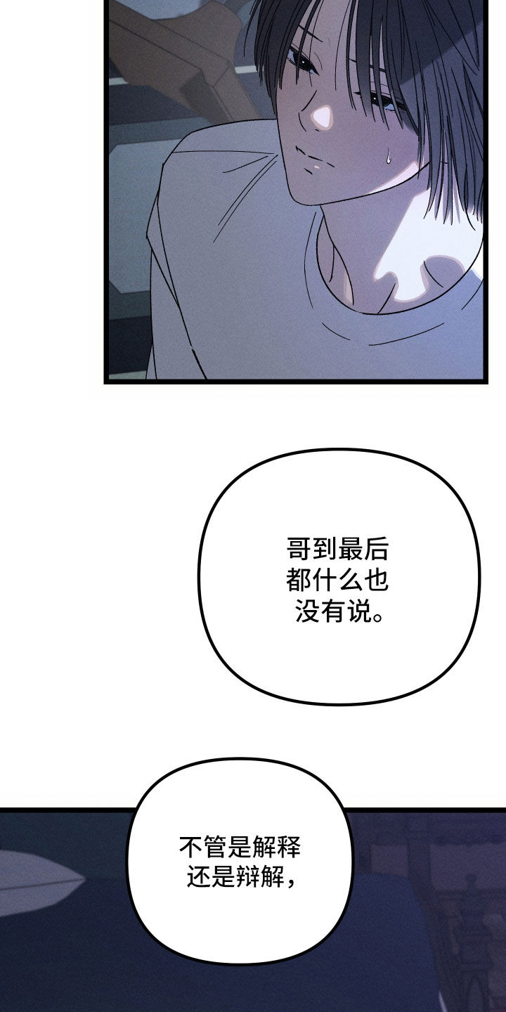 窥秘者漫画,第40章：到底在想什么1图