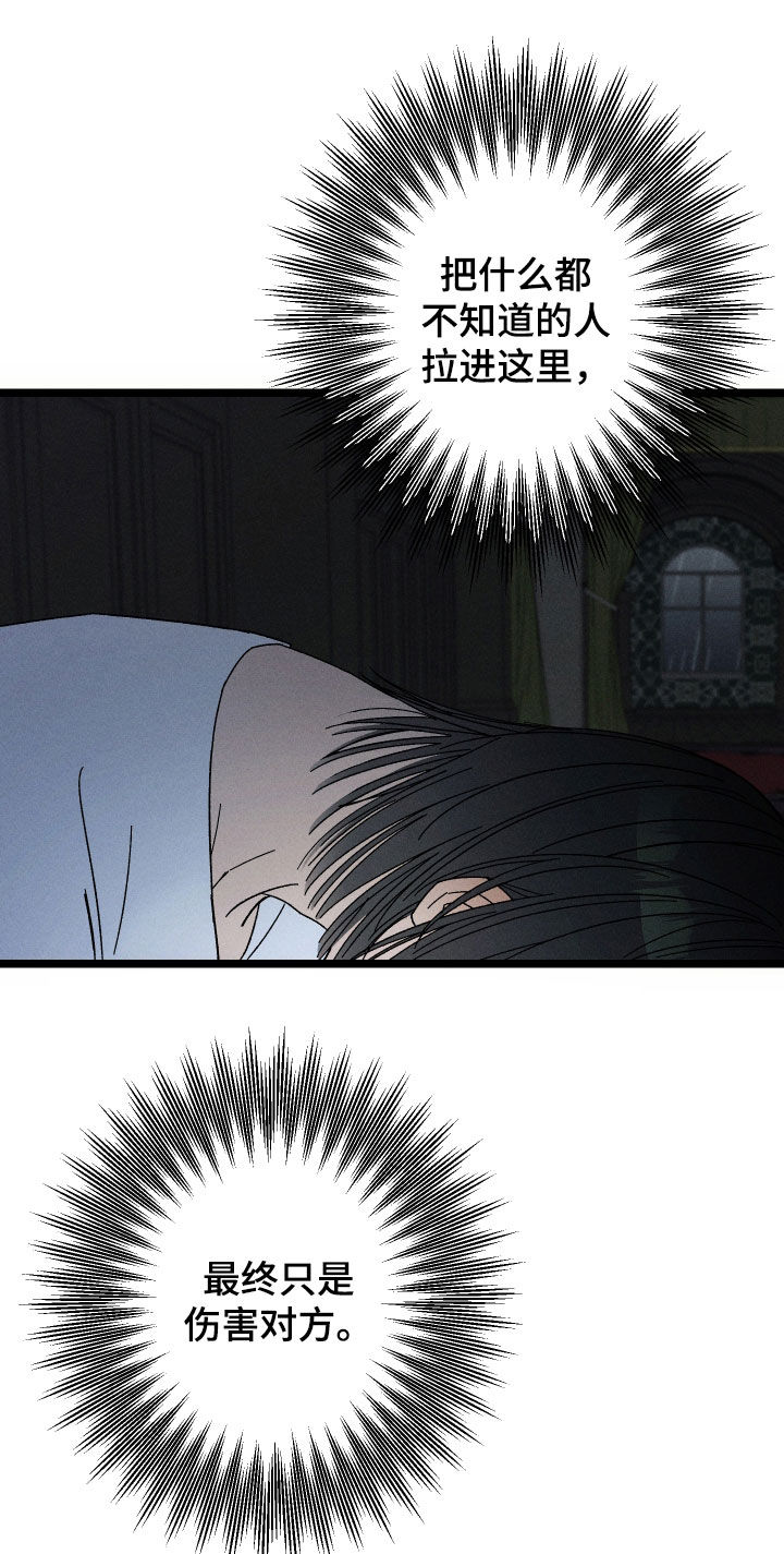 窥秘者漫画,第39章：我太愚蠢了2图