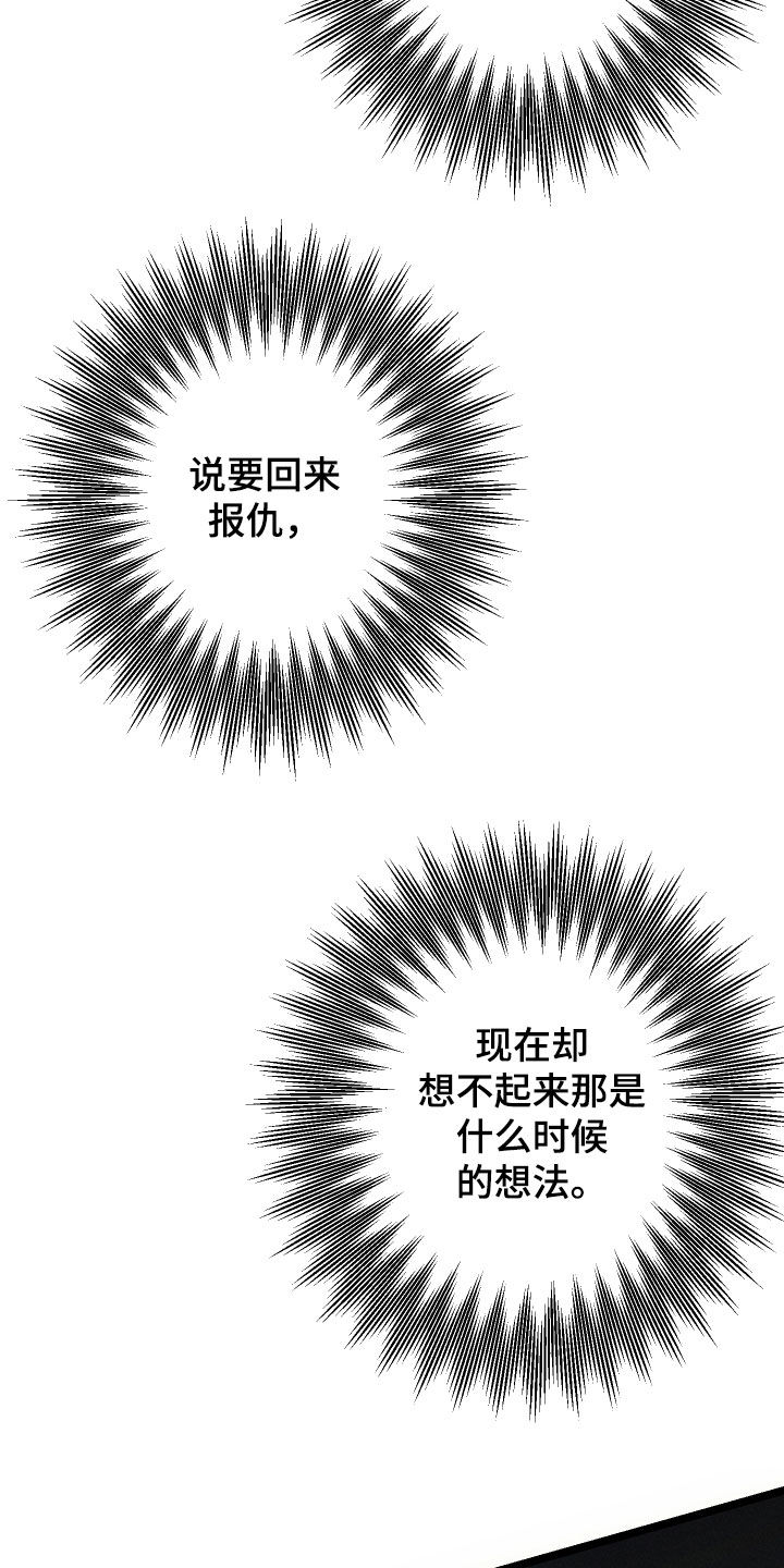 窥秘者漫画,第39章：我太愚蠢了4图