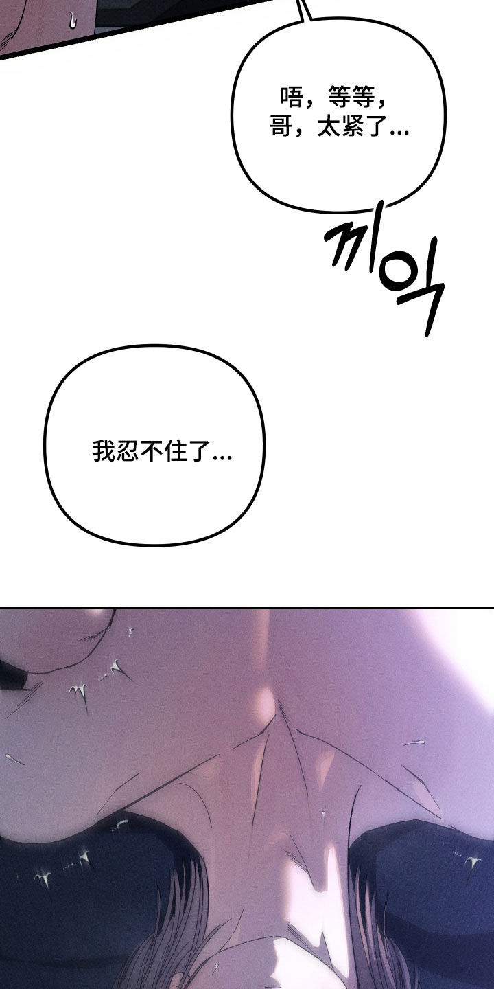 窥秘者漫画,第42章：不会让你受伤2图