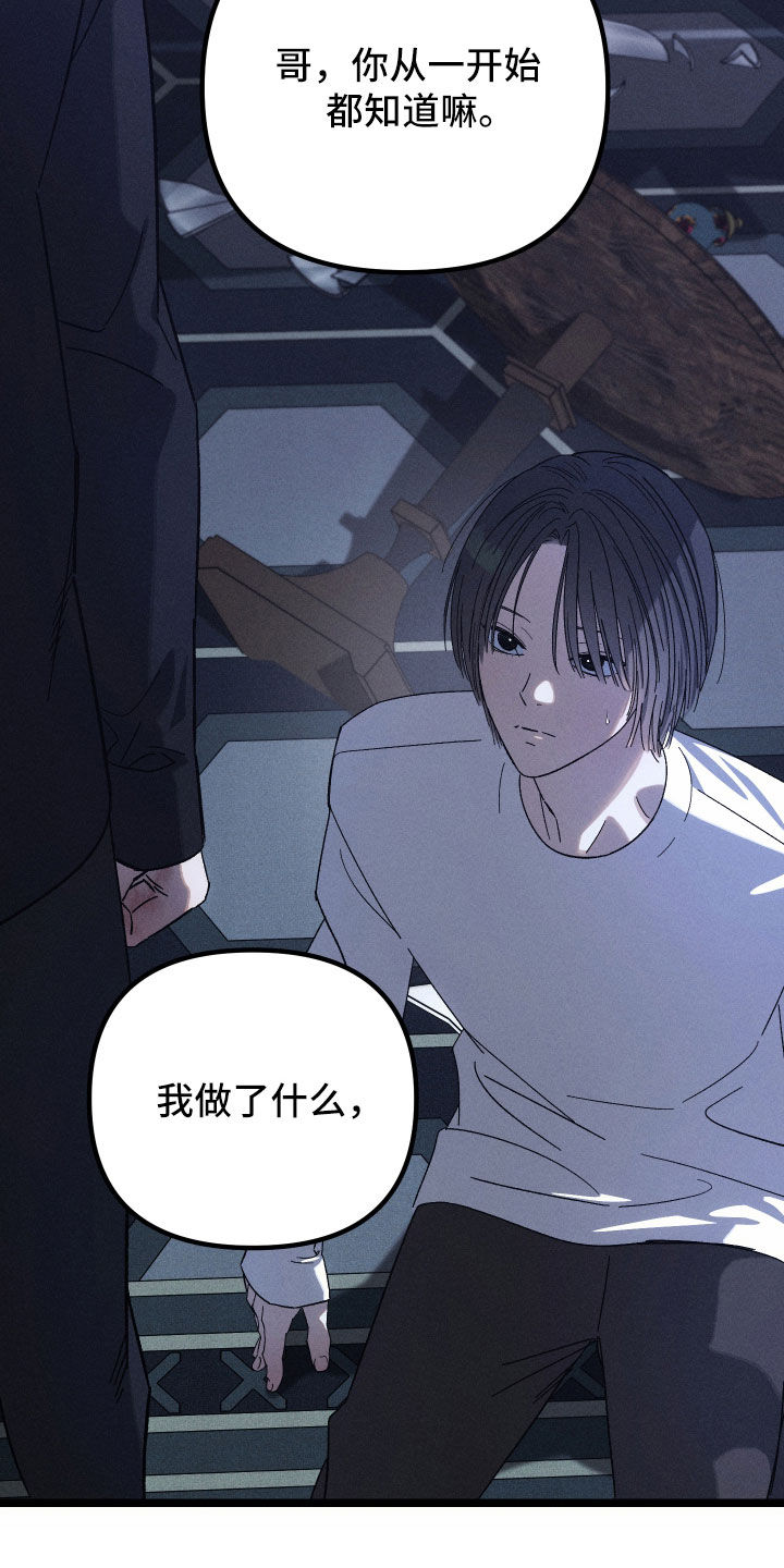 窥秘者漫画,第40章：到底在想什么4图