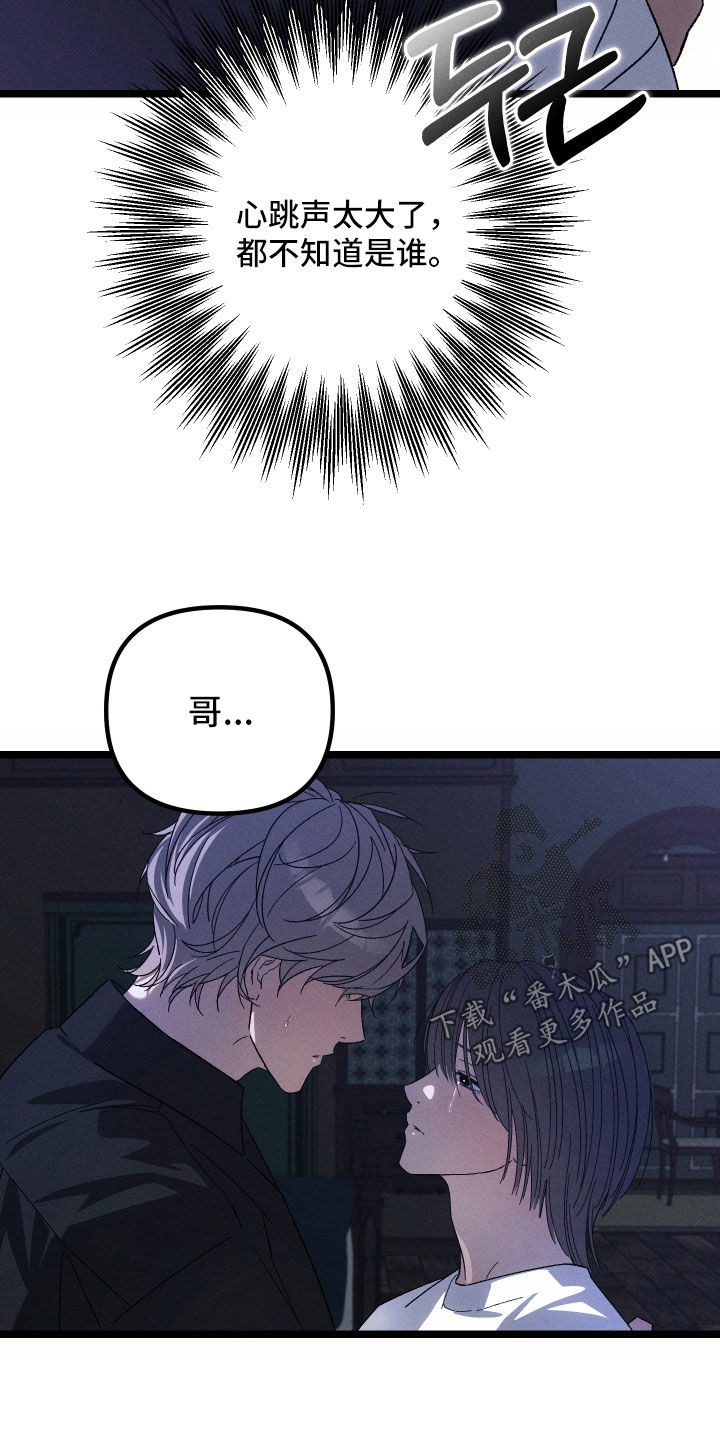 窥秘者漫画,第41章：只有我们两个5图