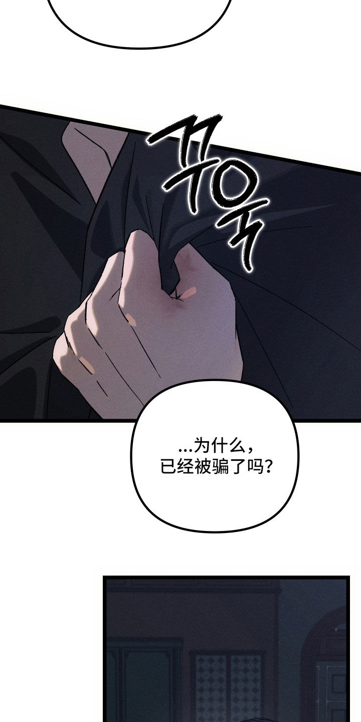 窥秘者漫画,第40章：到底在想什么3图