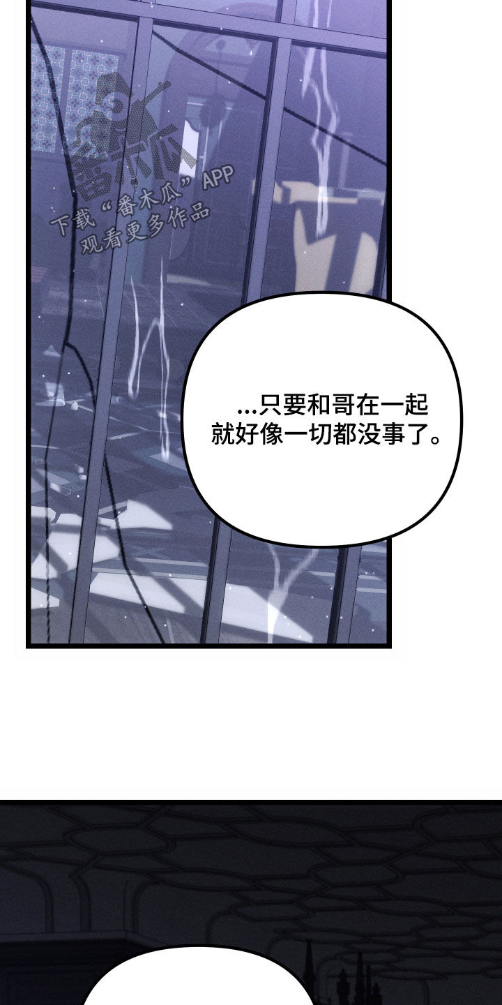 窥秘者漫画,第43章：温暖空间（完结）1图