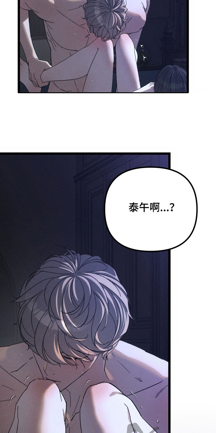 窥秘者漫画,第42章：不会让你受伤3图