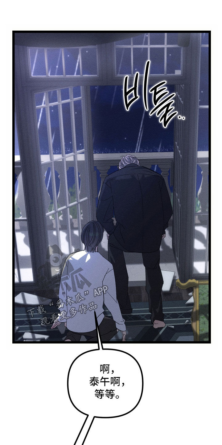 窥秘者漫画,第40章：到底在想什么2图