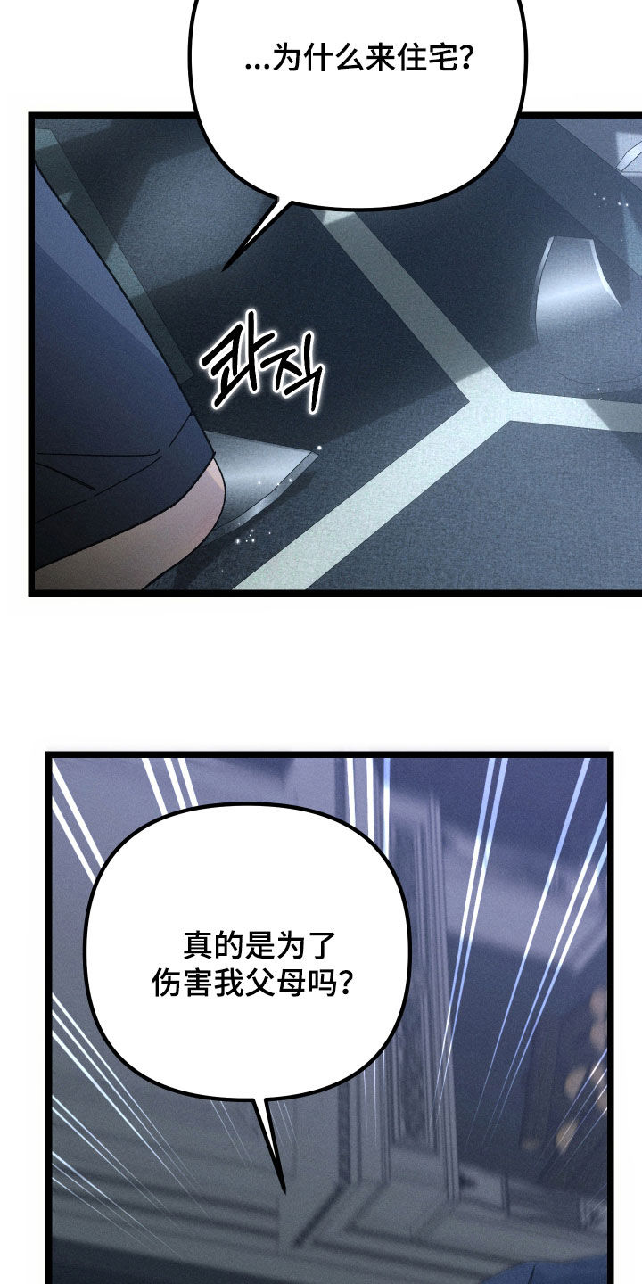 窥秘者漫画,第38章：为什么！4图