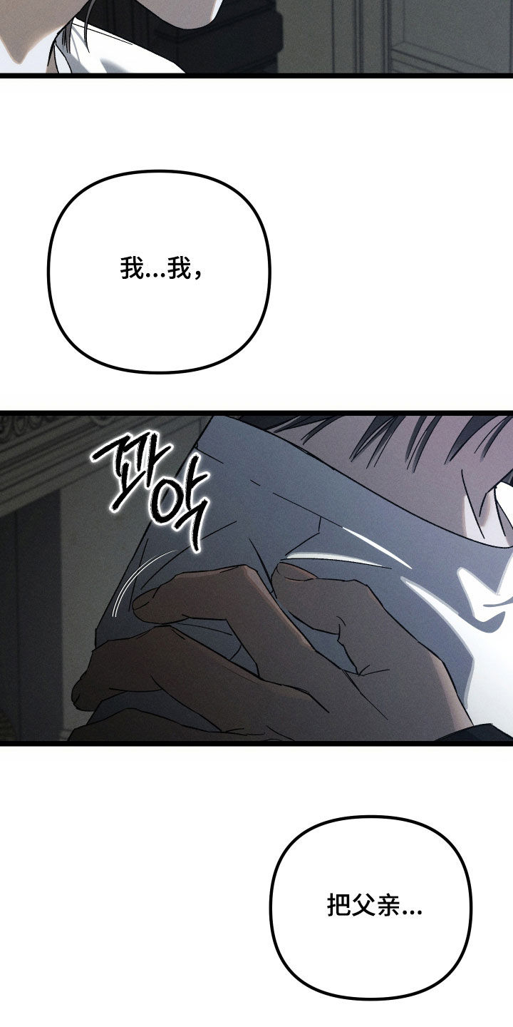 窥秘者漫画,第38章：为什么！3图