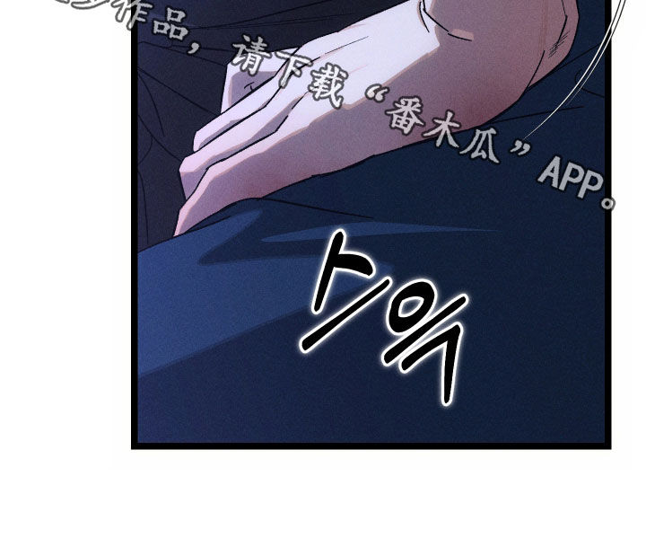 窥秘者漫画,第42章：不会让你受伤5图