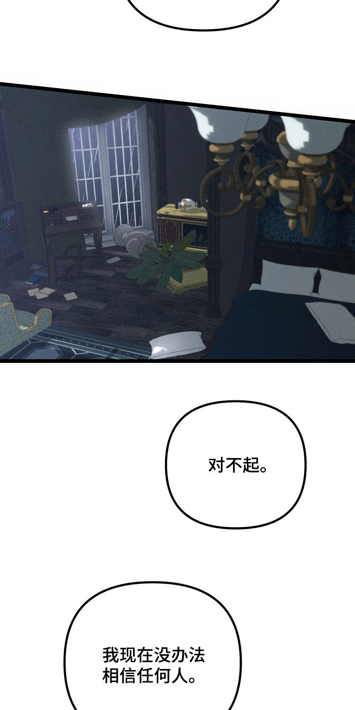 窥秘者漫画,第39章：我太愚蠢了1图