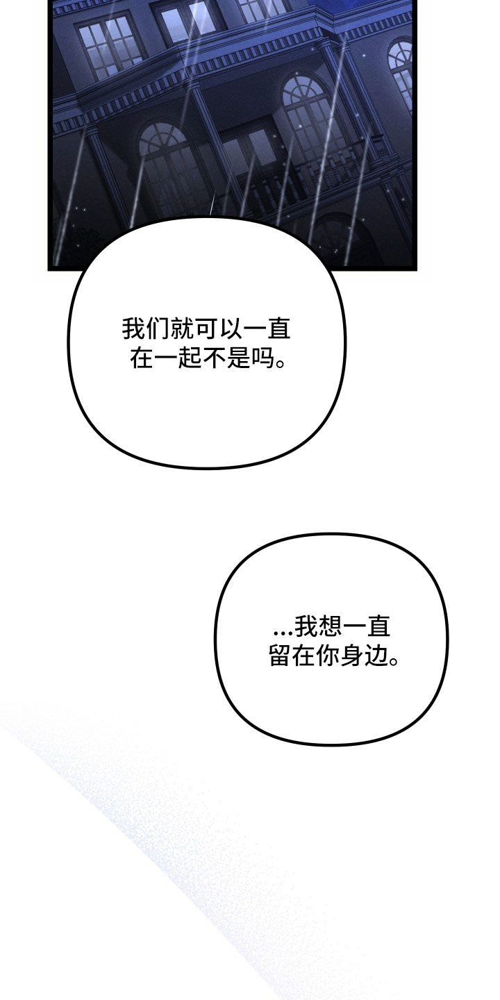 窥秘者漫画,第41章：只有我们两个1图
