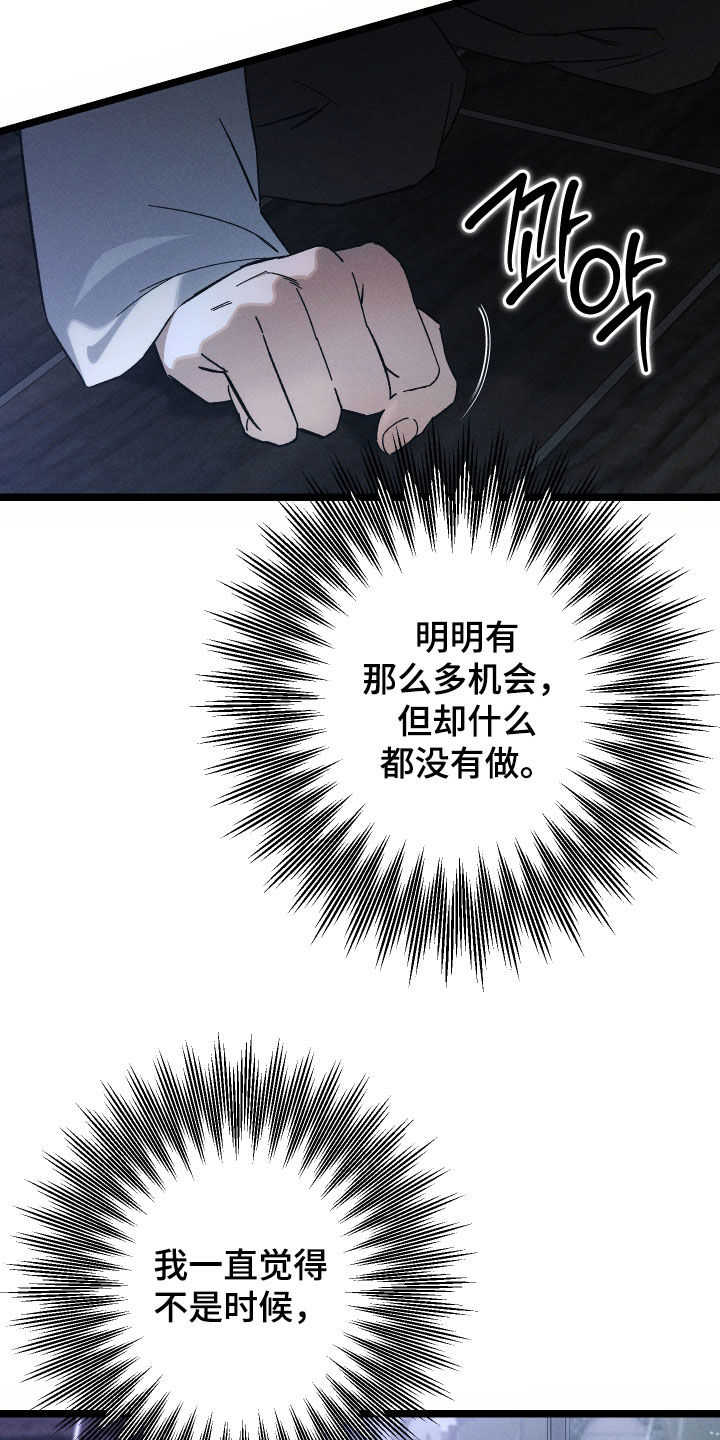 窥秘者漫画,第39章：我太愚蠢了5图