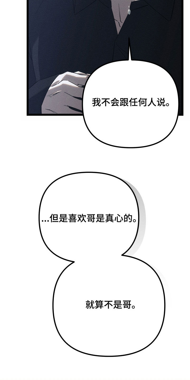 窥秘者漫画,第39章：我太愚蠢了4图