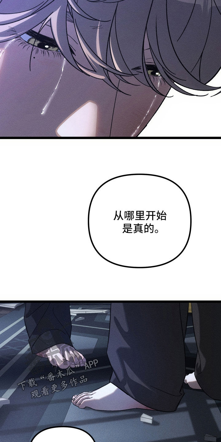 窥秘者漫画,第40章：到底在想什么1图