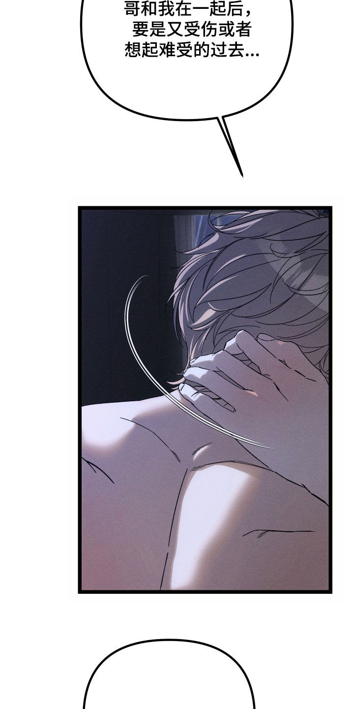 窥秘者漫画,第43章：温暖空间（完结）5图