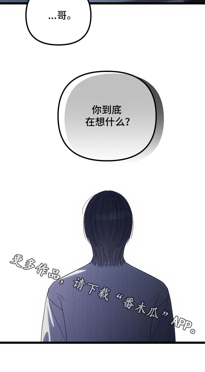 窥秘者漫画,第40章：到底在想什么2图