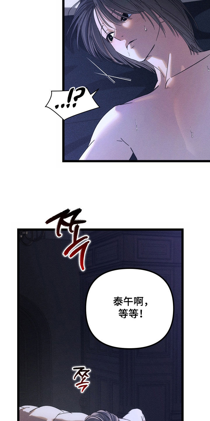 窥秘者漫画,第42章：不会让你受伤2图