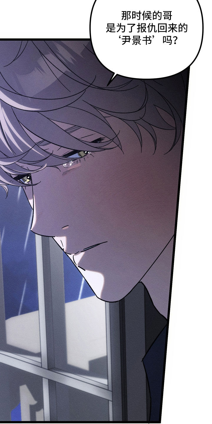 窥秘者漫画,第40章：到底在想什么2图