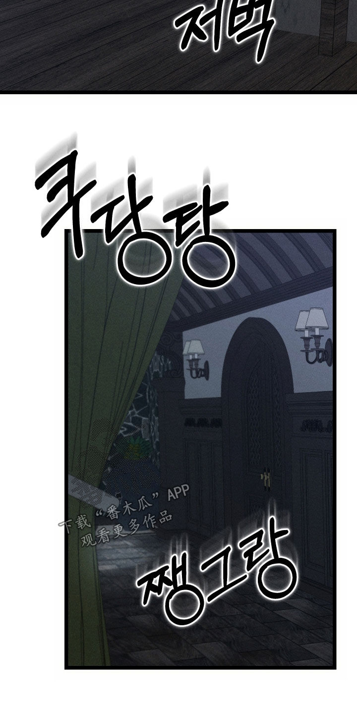 窥秘者漫画,第38章：为什么！2图