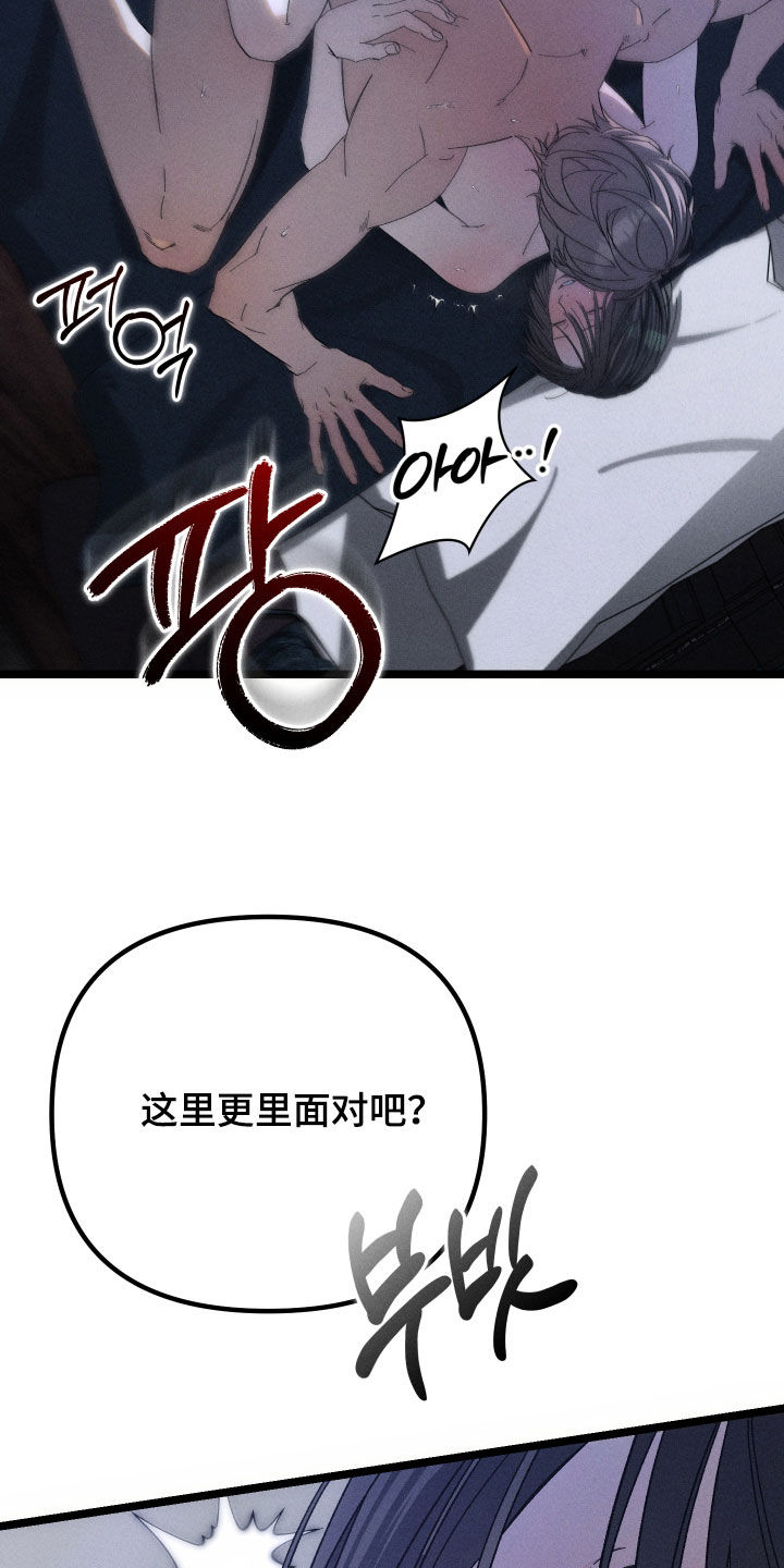 窥秘者漫画,第42章：不会让你受伤4图
