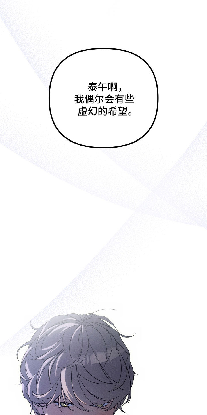 窥秘者漫画,第41章：只有我们两个3图